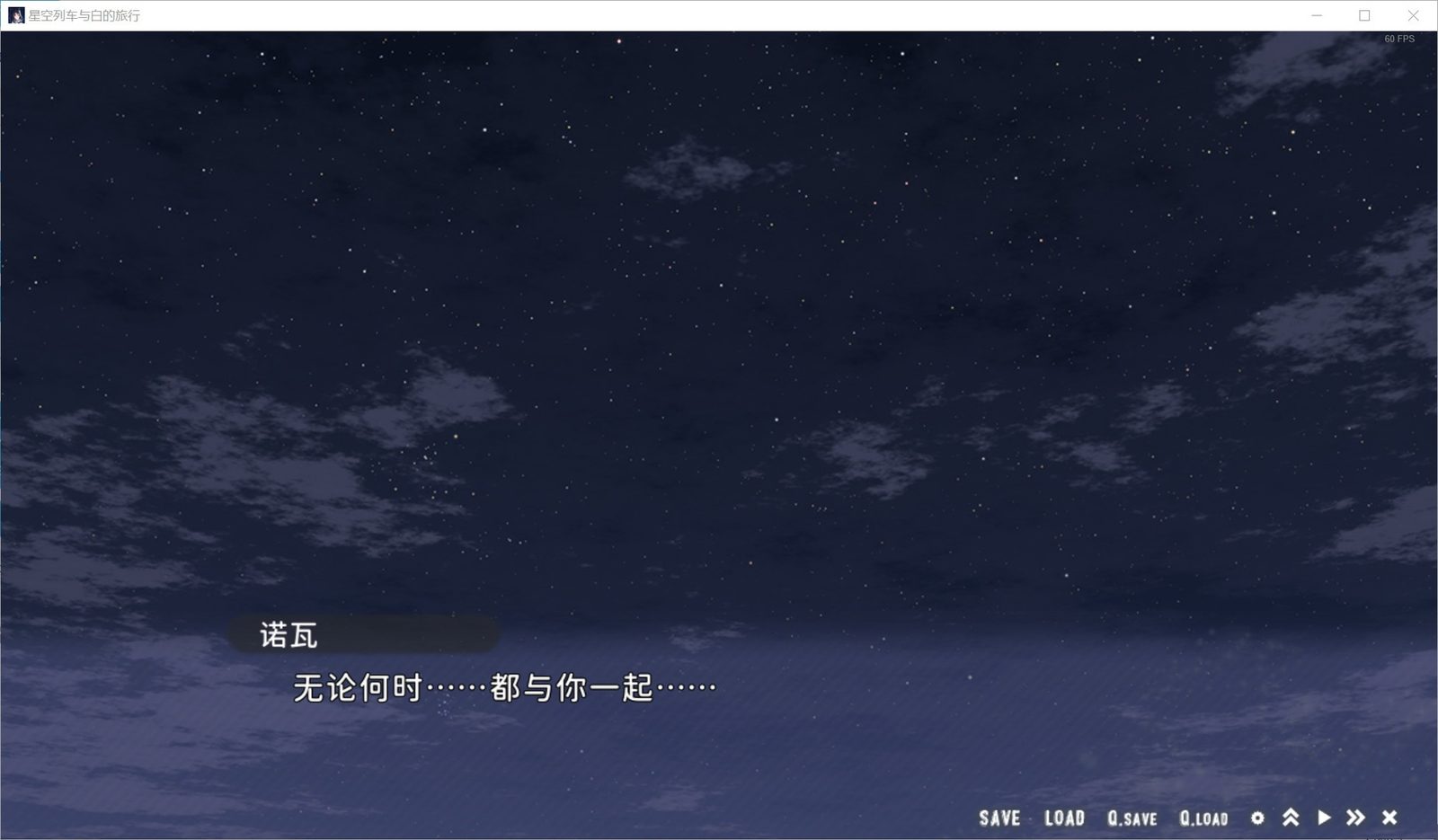 星空列车与白的旅行STEAM版 章节事件 场景图 8