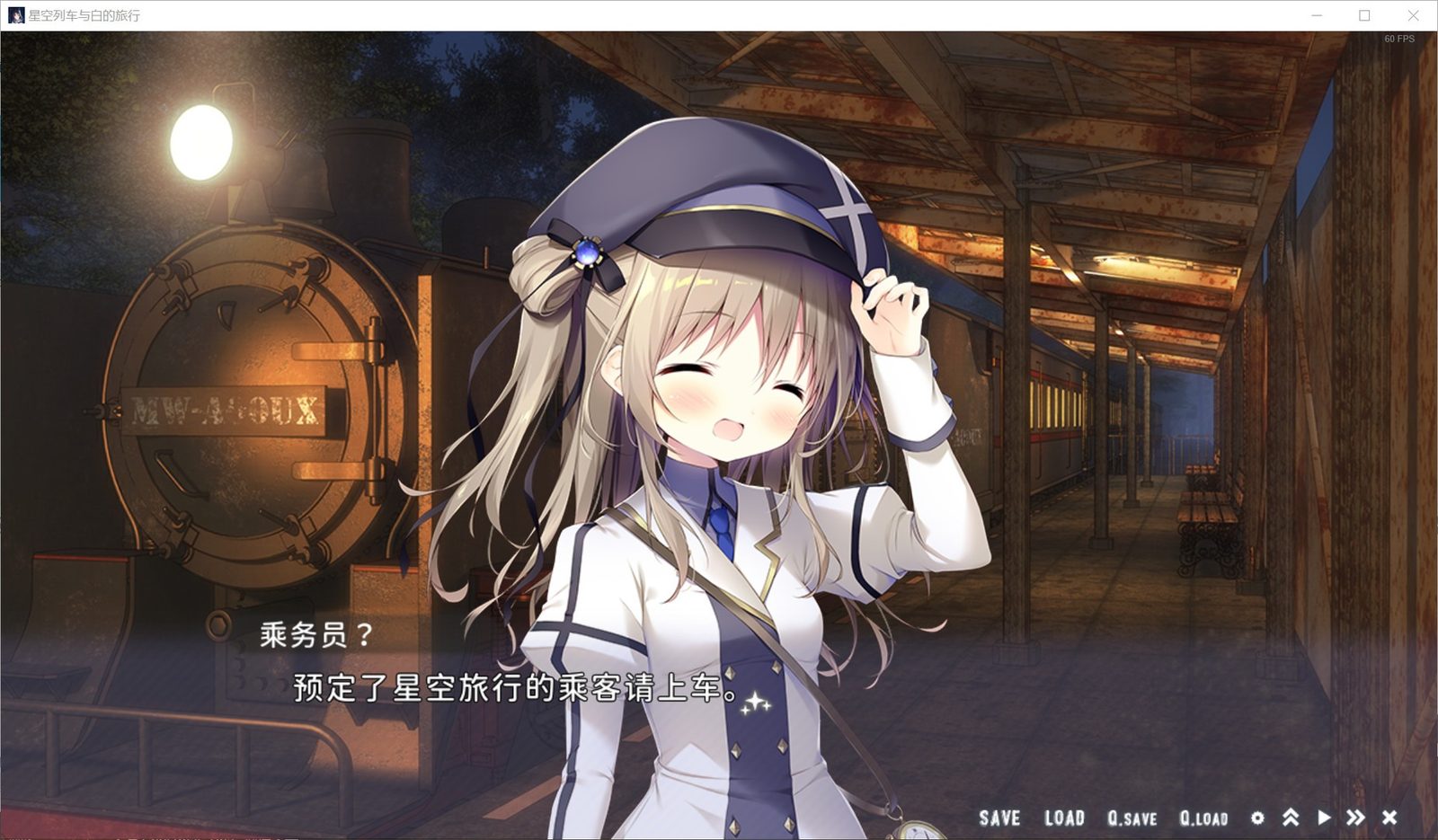 星空列车与白的旅行STEAM版 任务推进 玩法截图 7