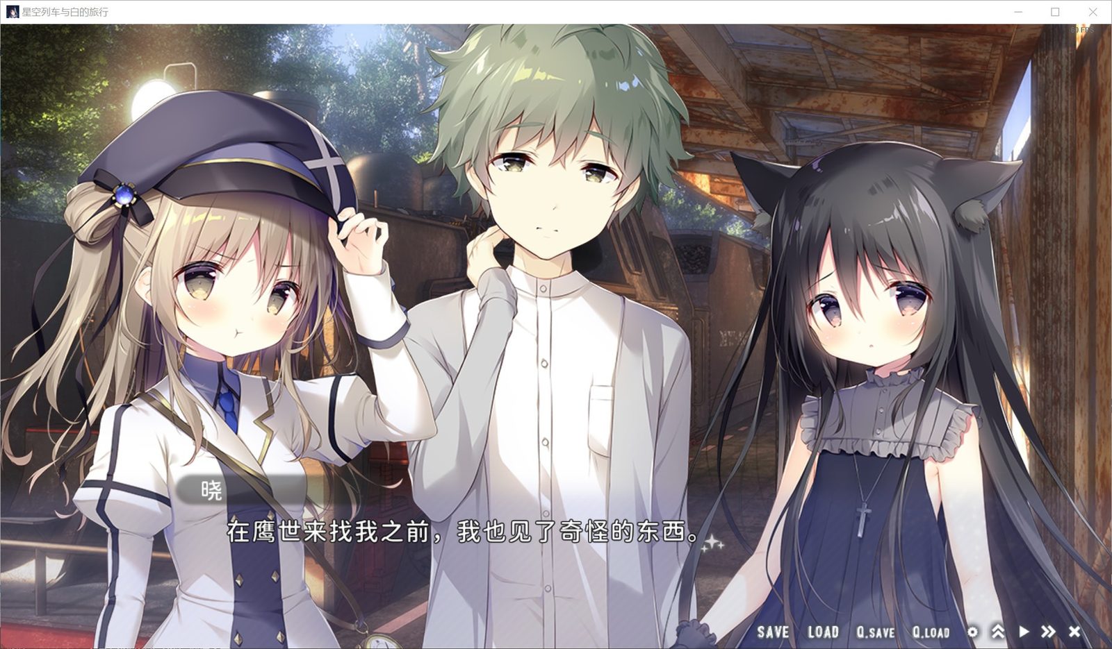 星空列车与白的旅行STEAM版 主线事件 画面 2