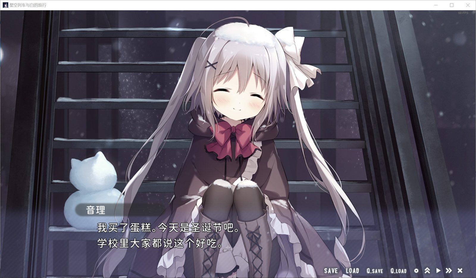 星空列车与白的旅行STEAM版 中文界面 专题图 6